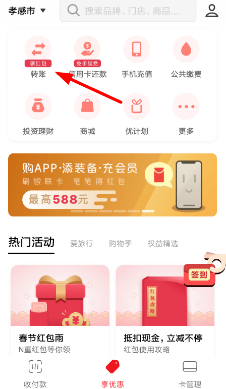 云闪付APP转账至银行卡的简单操作截图