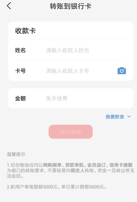 云闪付APP转账至银行卡的简单操作截图