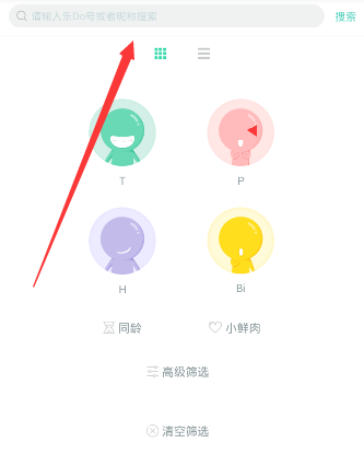 lesdo APP查找好友的基础操作截图