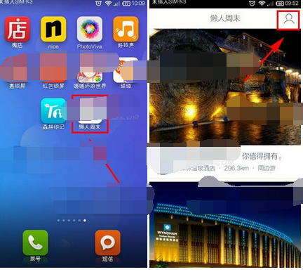 懒人周末APP更改兴趣标签的简单操作截图