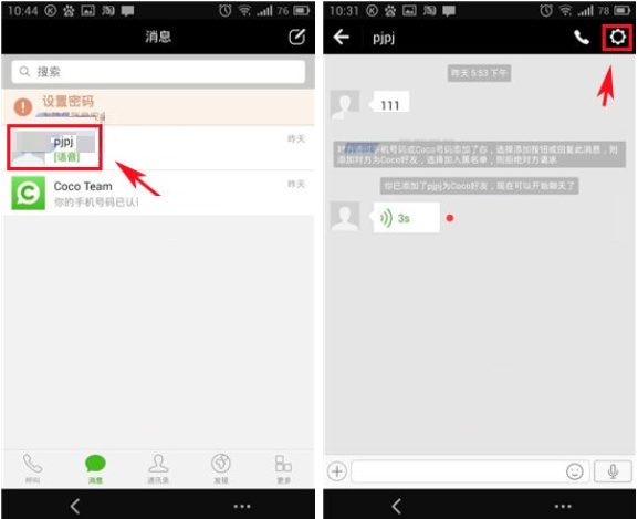 Coco设置聊天背景的操作流程截图
