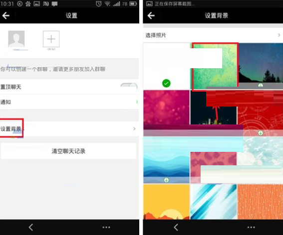 Coco设置聊天背景的操作流程截图