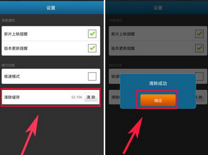 时光网APP将缓存清掉的基础操作截图