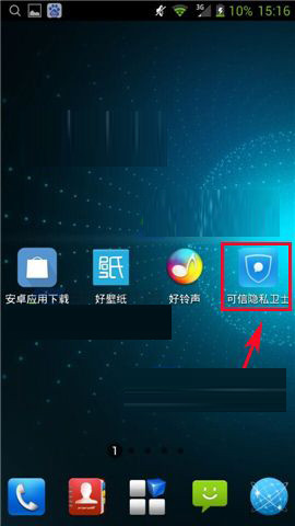可信隐私卫士APP设置自动锁屏的基础操作截图