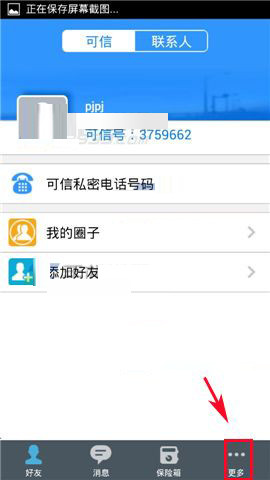 可信隐私卫士APP设置自动锁屏的基础操作截图
