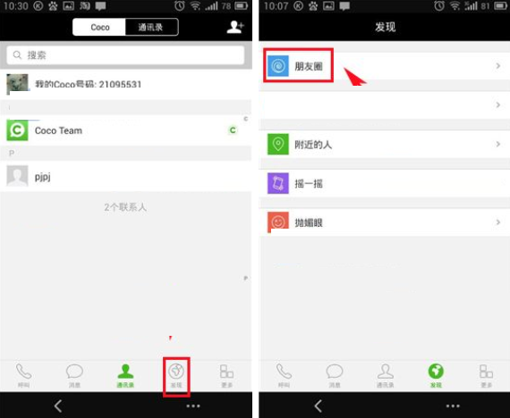 Coco发布动态的基础操作过程截图