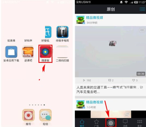 微录客APP添加滤镜的操作流程截图