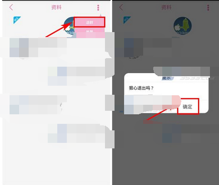 语戏app进行退出群组的操作流程截图