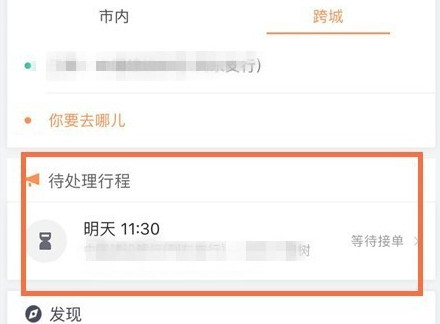 滴滴出行将顺风车行程取消的图文操作截图
