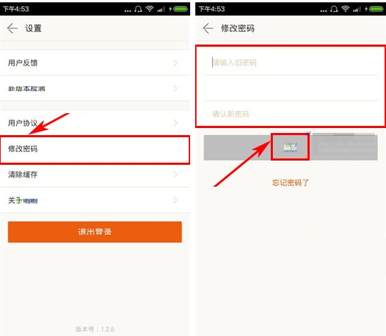 哟哟APP更改密码的基础操作截图