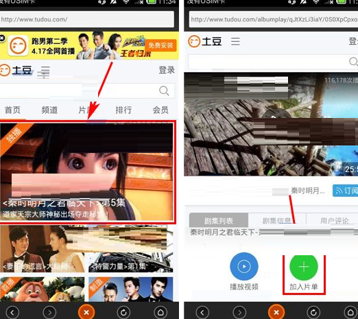 亦看APP制作片单的基础操作截图