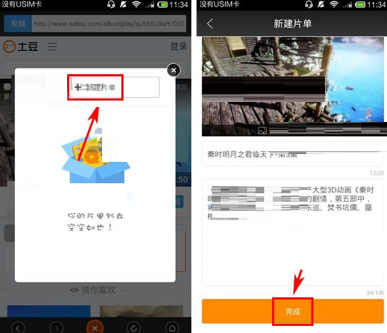亦看APP制作片单的基础操作截图