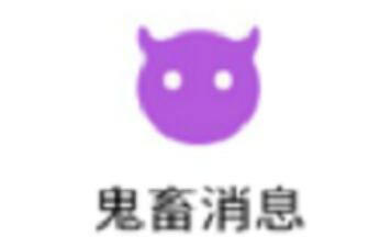 小编分享在QQ鬼畜里编辑消息的简单操作。