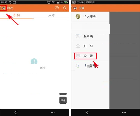 勾搭招聘APP屏蔽公司同事的详细操作截图