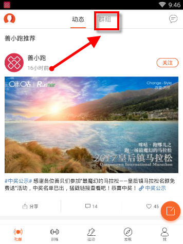 我来教你咪咕善跑APP创建跑团的简单方法。