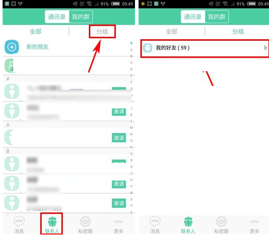 有密APP重命名分组的简单操作截图