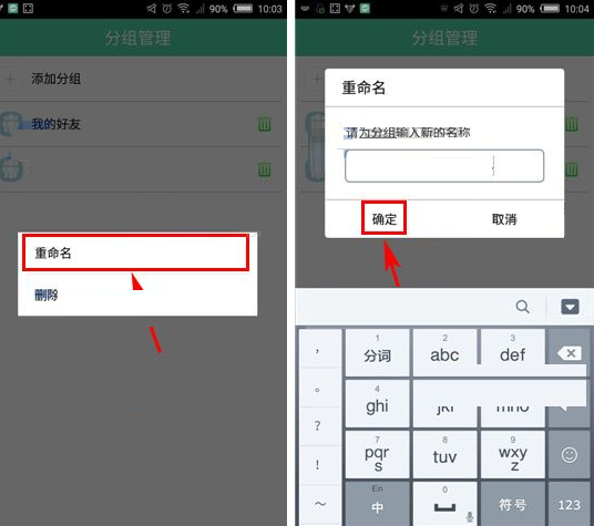 有密APP重命名分组的简单操作截图