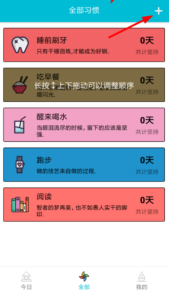 小日常APP设置提醒的基础操作截图