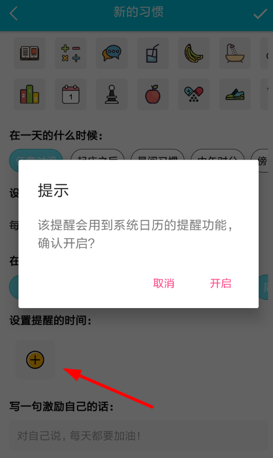 小日常APP设置提醒的基础操作截图
