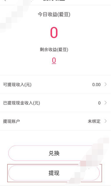 在小爱直播里提现的操作流程截图