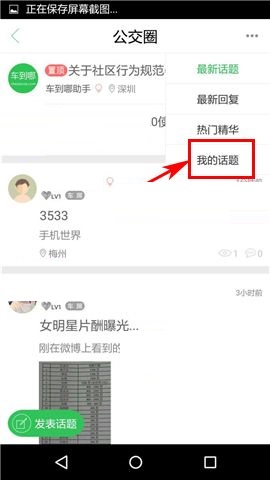 在车到哪APP中删除话题的方法截图