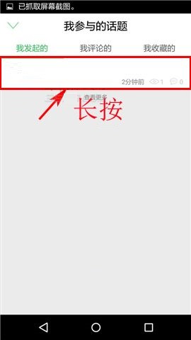 在车到哪APP中删除话题的方法截图
