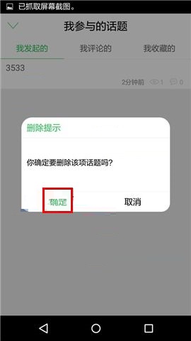 在车到哪APP中删除话题的方法截图