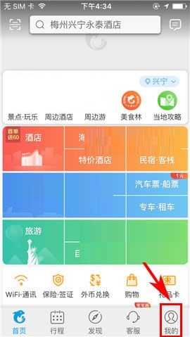 今天分享携程旅行APP添加报销凭证抬头的图文教程。