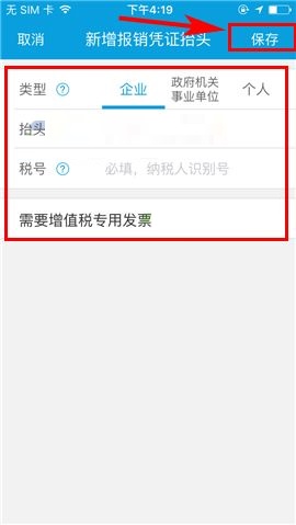 携程旅行APP添加报销凭证抬头的图文教程截图