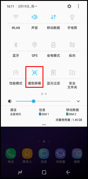 三星S9进行屏幕截图的四种方法截图