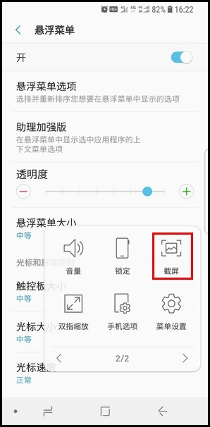 三星S9进行屏幕截图的四种方法截图