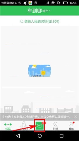 小编分享车到哪APP发布任务的操作方法。