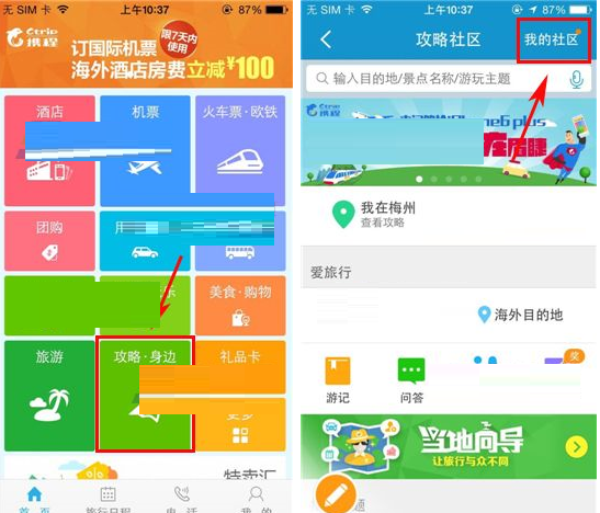 关于携程旅行APP回答提问的方法。