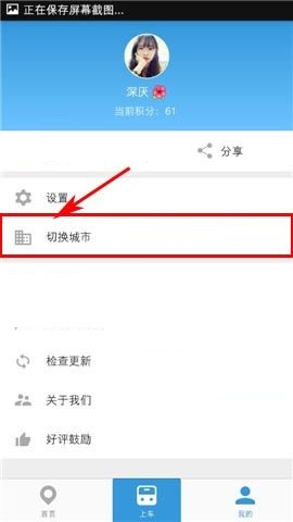 车来了APP切换城市的操作步骤截图