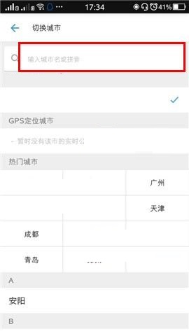 车来了APP切换城市的操作步骤截图