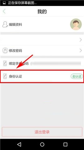 车到哪APP进行身份验证的具体方法截图