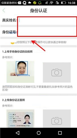 车到哪APP进行身份验证的具体方法截图