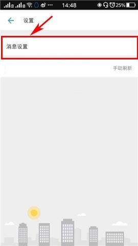 车来了APP设置取消接收活动消息的操作方法截图