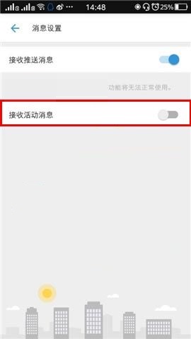 车来了APP设置取消接收活动消息的操作方法截图