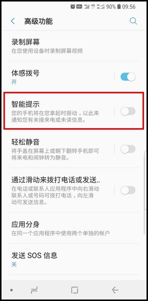 三星S9开启智能提示的操作步骤截图