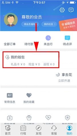 携程旅行APP设置支付密码的操作流程截图