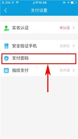 携程旅行APP设置支付密码的操作流程截图