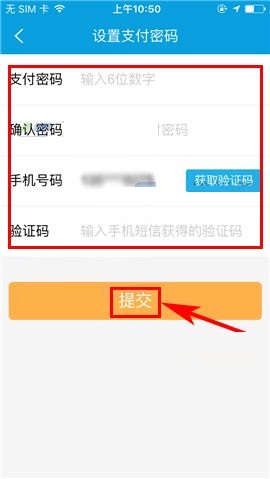 携程旅行APP设置支付密码的操作流程截图