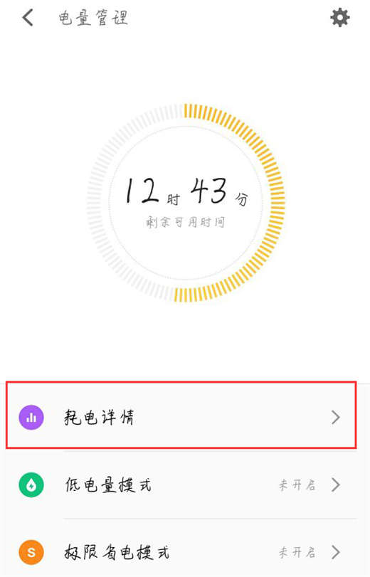 魅族15里查看耗电详情的方法介绍截图