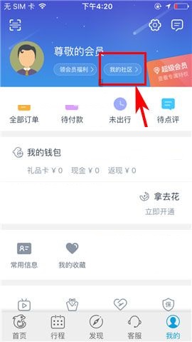 在携程旅行APP中删除游记草稿的步骤截图