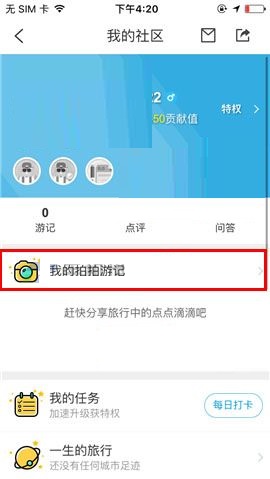 在携程旅行APP中删除游记草稿的步骤截图