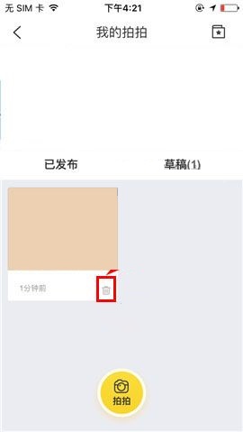 在携程旅行APP中删除游记草稿的步骤截图