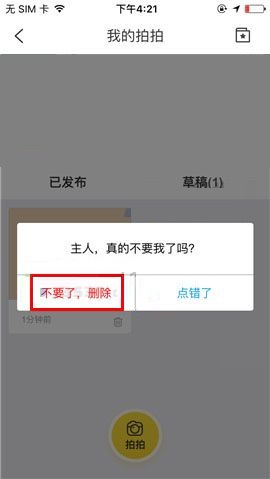 在携程旅行APP中删除游记草稿的步骤截图