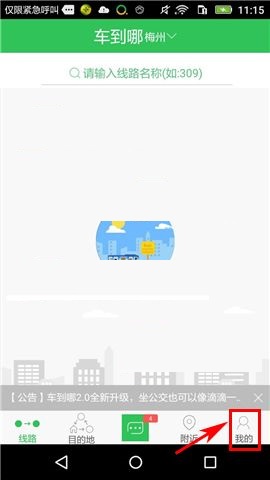 今天分享车到哪APP修改密码的操作方法。