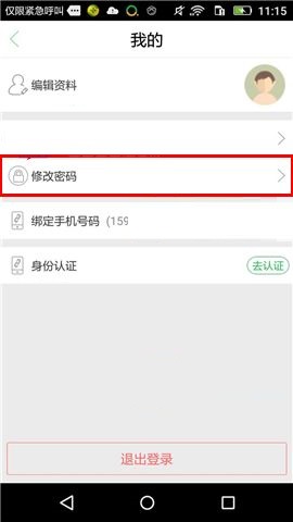 车到哪APP修改密码的操作方法截图